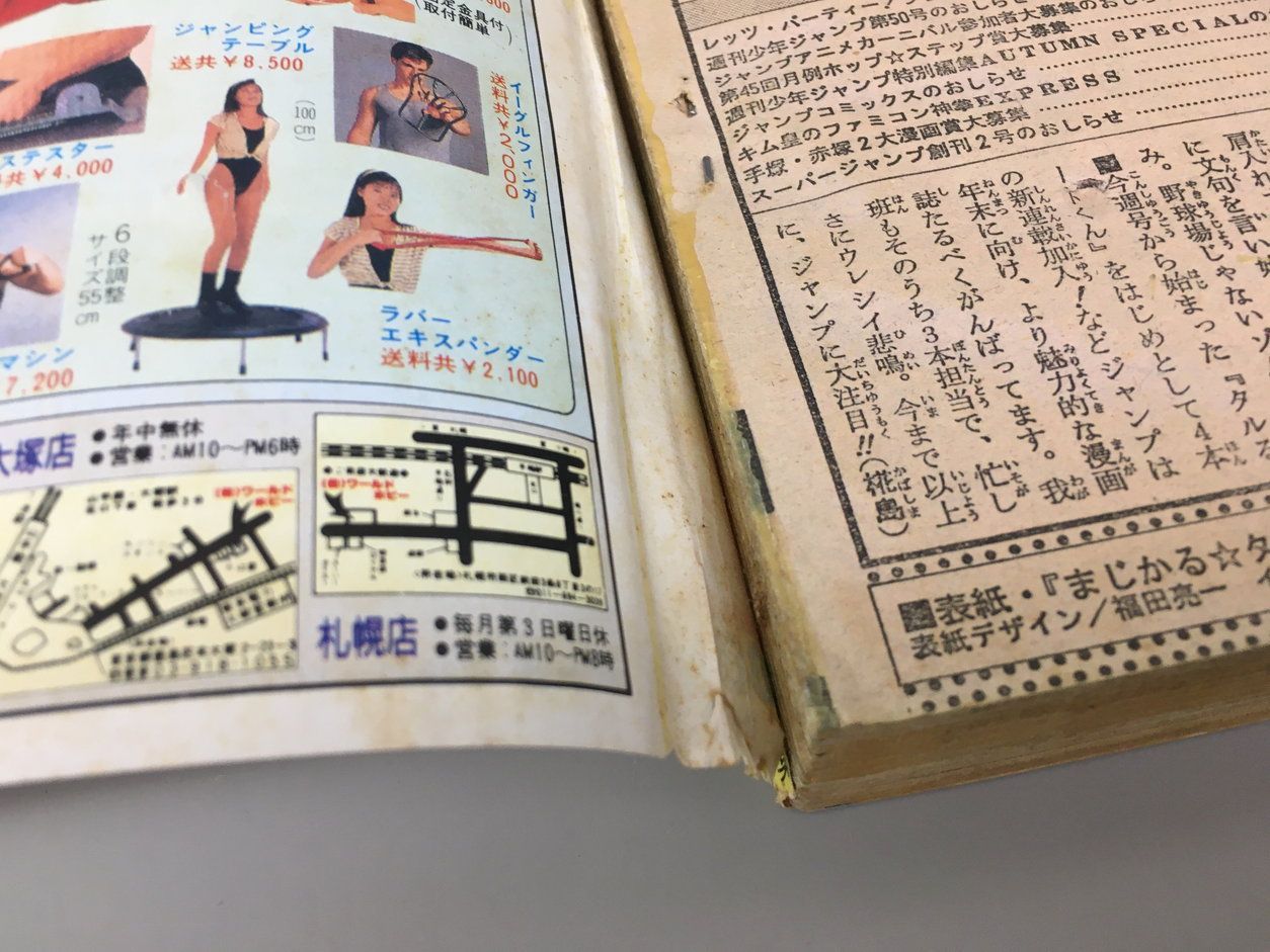 集英社 週刊少年ジャンプ 1988年11月14日 NO.49 まじかる☆タルるート
