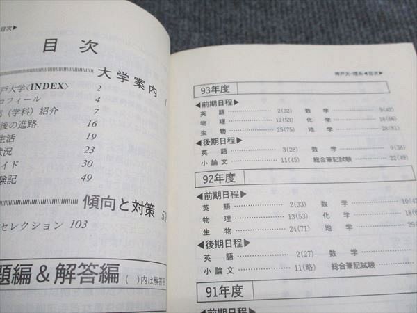 教学社 赤本 神戸大学 理系 1995年度 最近10ヵ年 大学入試シリーズ 037S6D 教学社 赤本 神戸大学 理系 1995年度 最近10ヵ年 大学入試