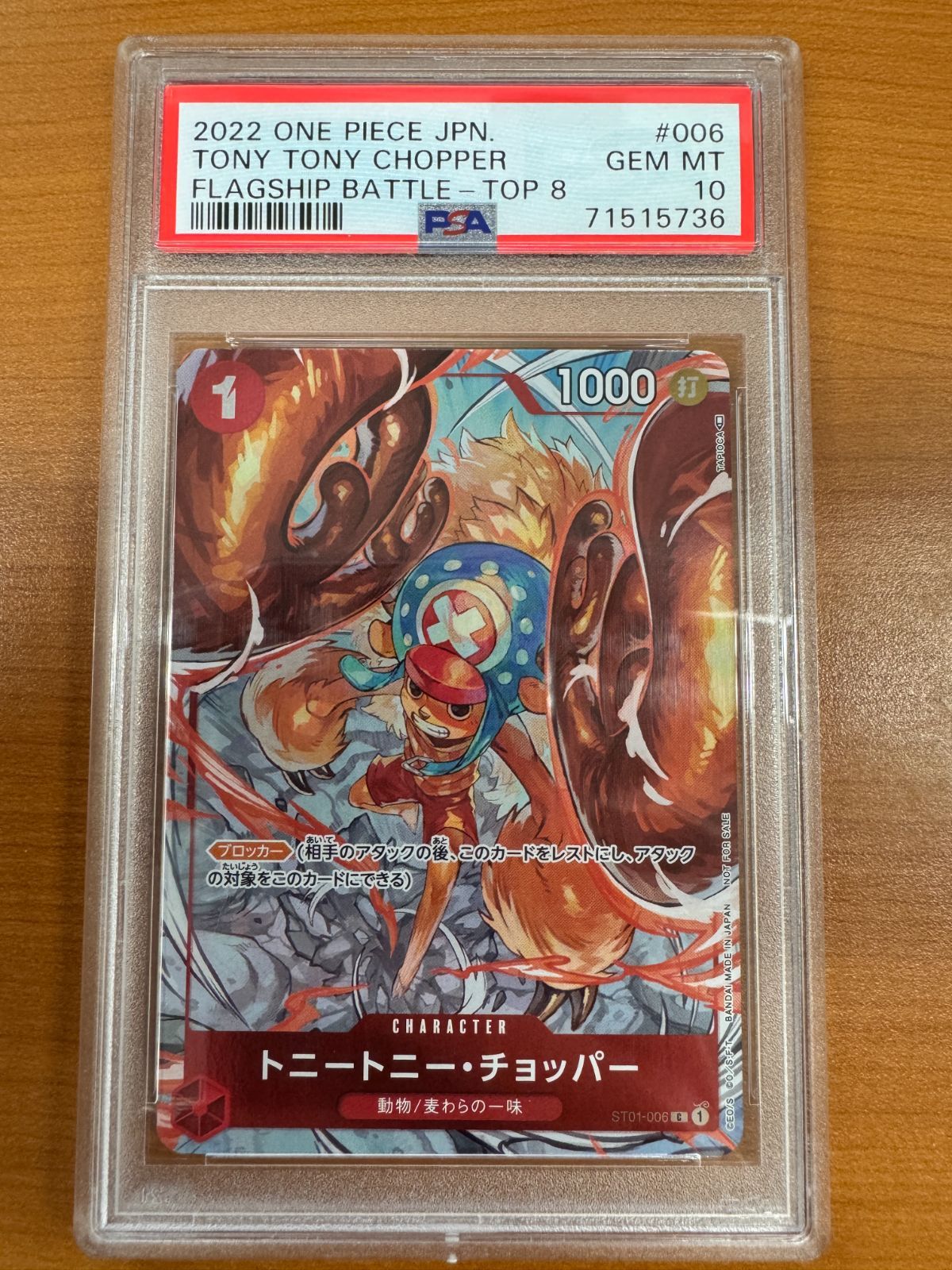 PSA10 トニートニー・チョッパー [C/パラレル] プロモ ST01-006 トニートニー・チョッパー(C・パラレル)(ST01-006)[NOT FOR SALE