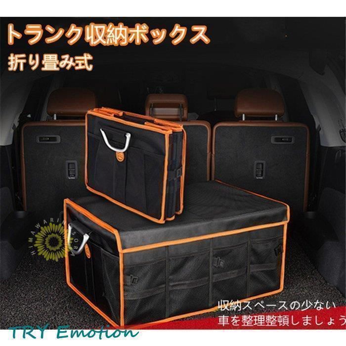トランク 収納ボックス 折り畳み 大容量 多機能 持ち手付き トランク収納 後部座席収納 収納ポケット 収納ケース 車中泊グッズ 車載用 車用