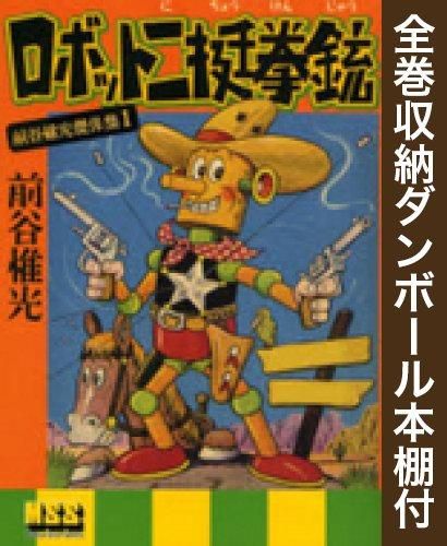 [新品][全巻収納ダンボール本棚付]前谷惟光傑作集 (1-31巻 全巻)