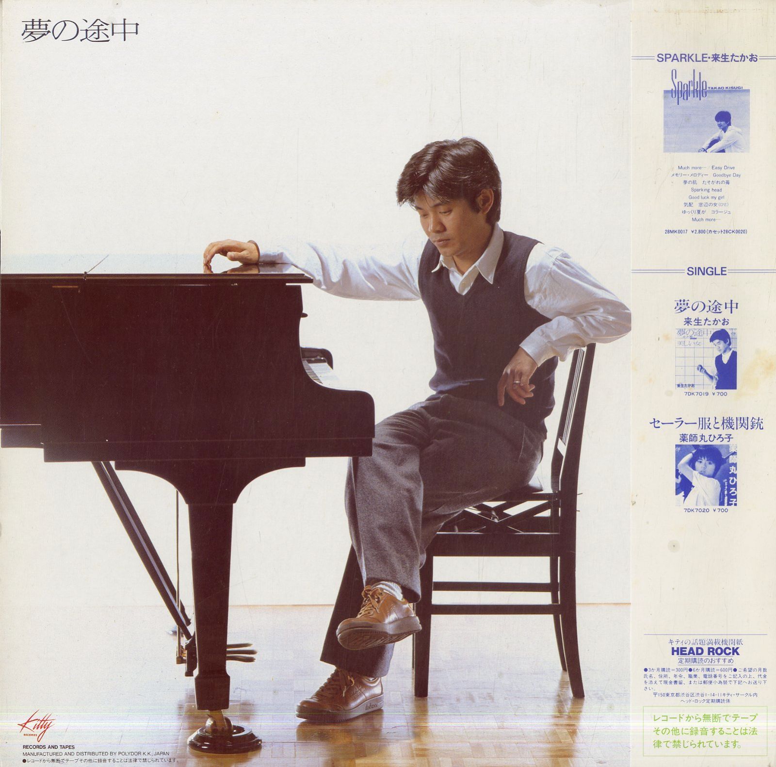 LP1枚 / 来生たかお / 夢の途中s(1981年：28MK-0024
