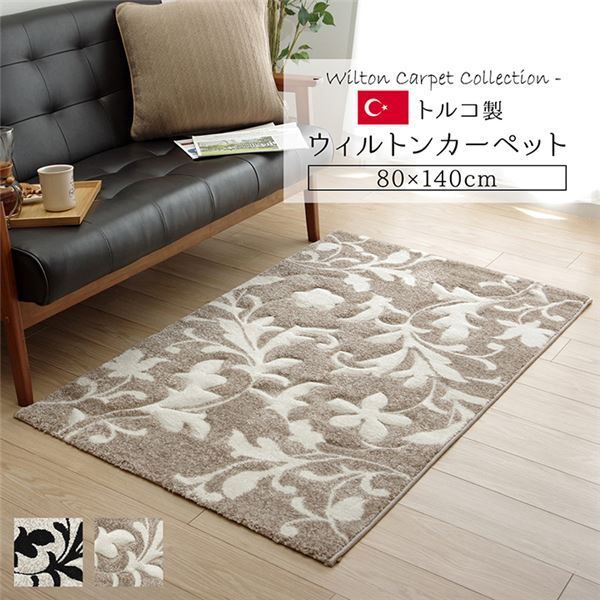 トルコ製 ラグマット/絨毯 【約80×140cm ブラック】 長方形 抗菌防臭 