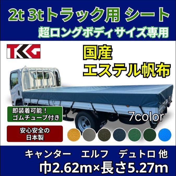 53トラック　セミロングサイズ　荷台シ一ト　エステル帆布　ライトグリーン　長方形 サイズオーダー】普及型トラックシート（エステル帆布6号