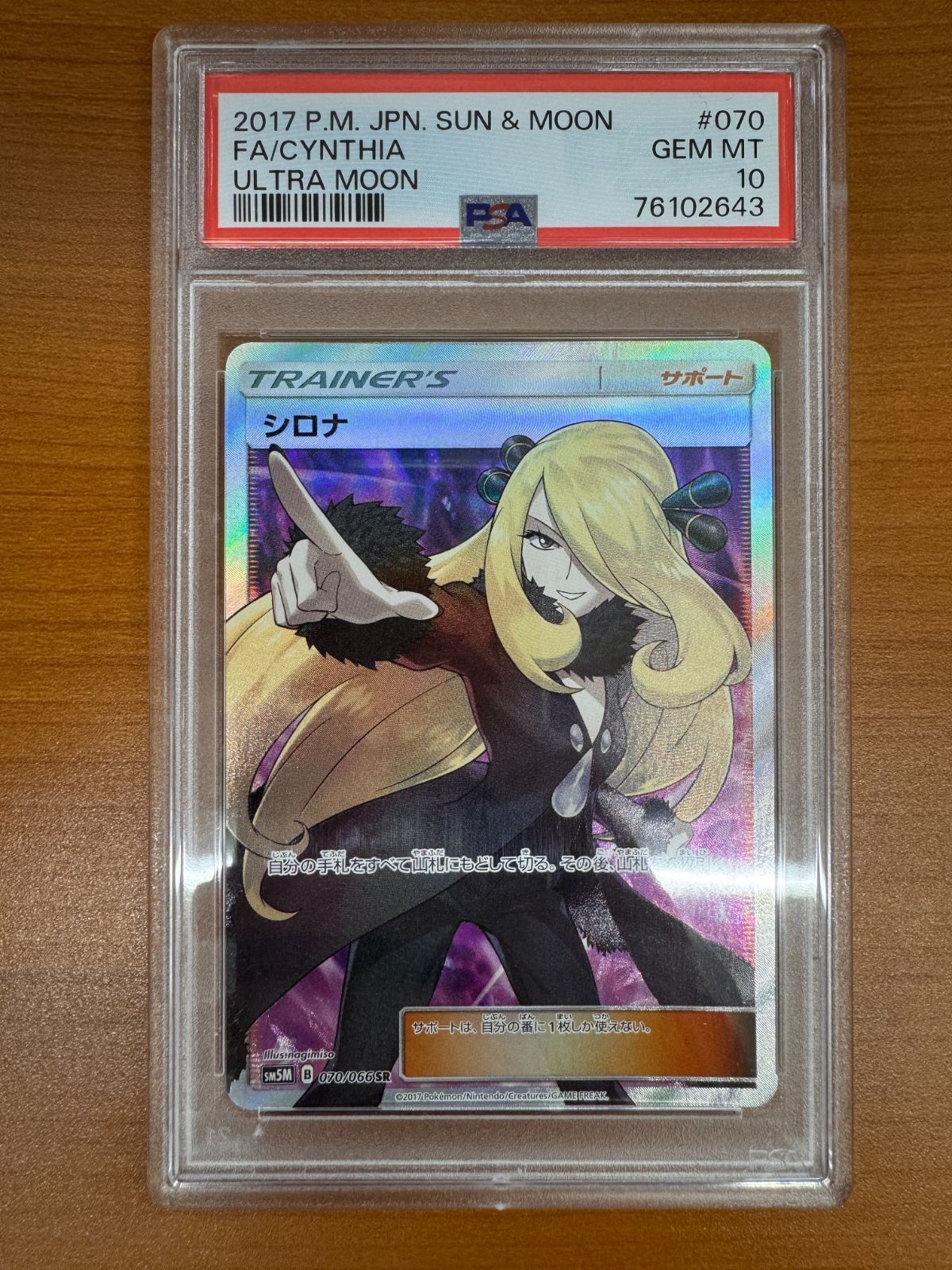 ポケモンカード　サポート指差しシロナSR PSA10 PSA10】ポケモンカード ポケカ カード 指差し シロナsr - メルカリ