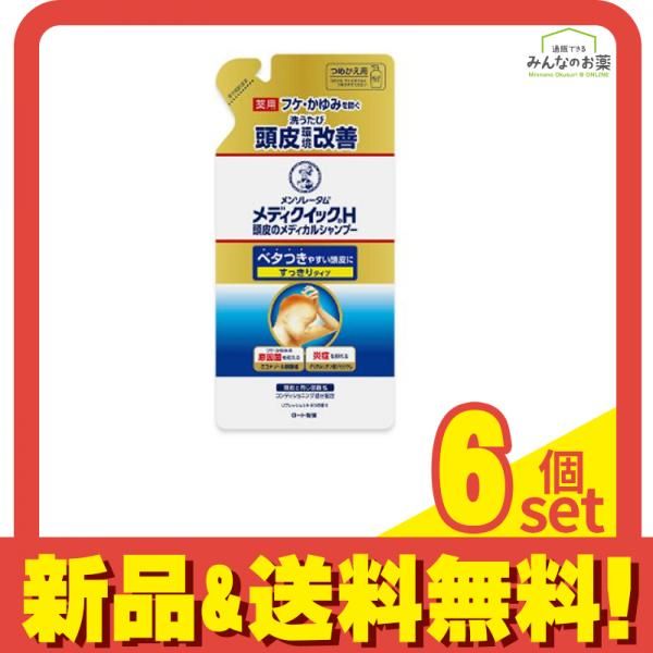 メンソレータム メディクイックH 頭皮のメディカルシャンプー すっきりタイプ 280mL (詰め替え用) 6個セット まとめ売り