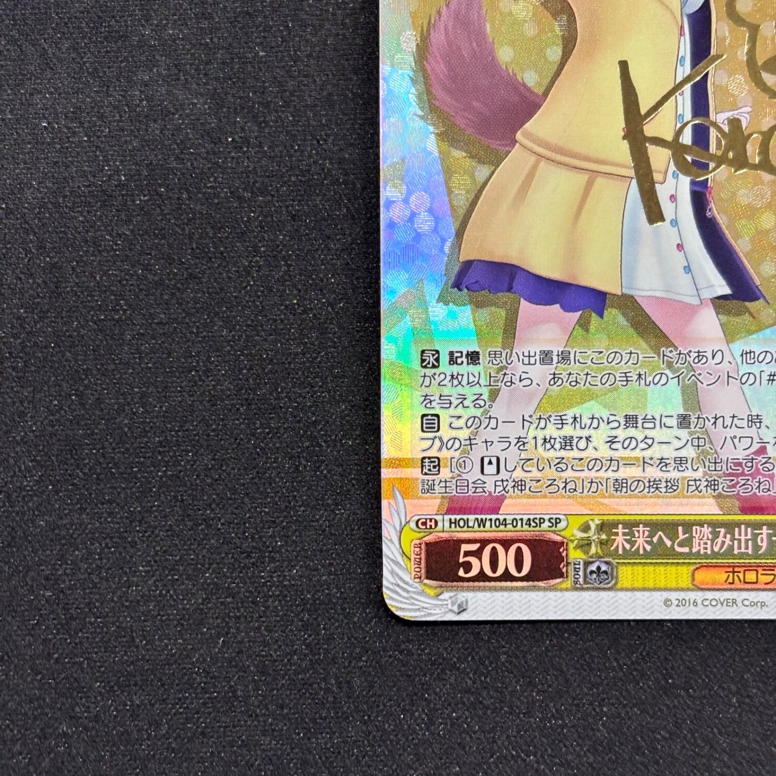ヴァイスシュバルツ 未来へと踏み出す一歩 戌神ころね SP W104