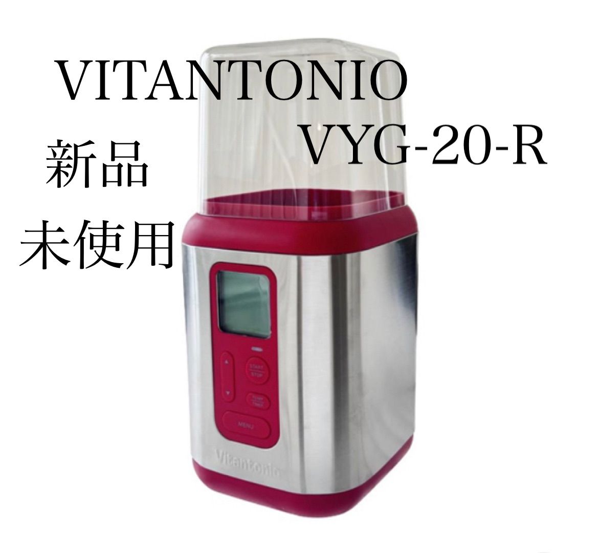 ビタントニオ ヨーグルトメーカー レッド VYG-20-R - 調理機器