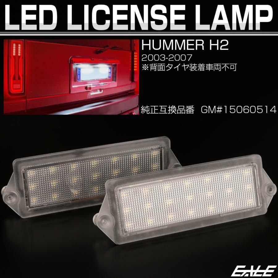 ハマー H2 LED ライセンスランプ ナンバー灯 6000K - メルカリ