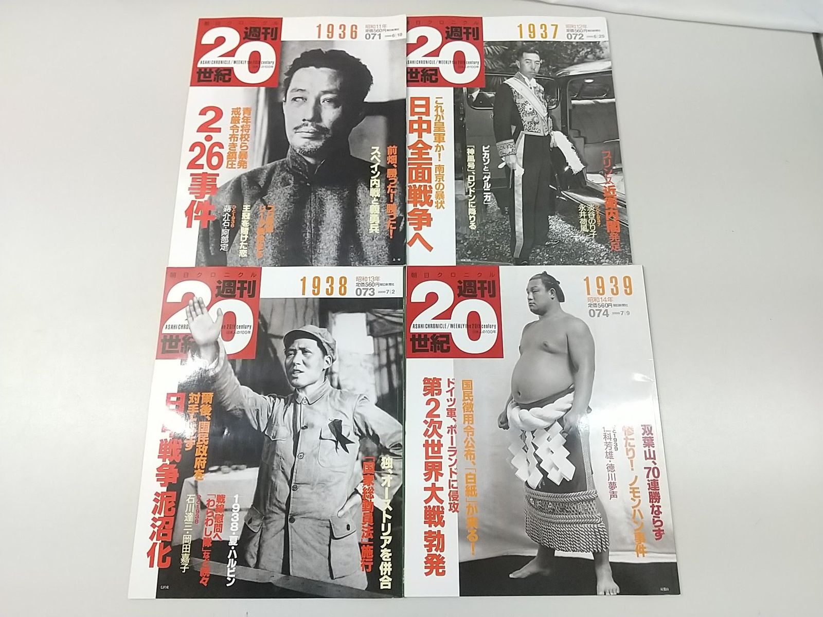 朝日 クロニクル 「週刊20世紀」 朝日新聞社刊 朝日 クロニクル 「週刊20世紀」 朝日新聞社刊