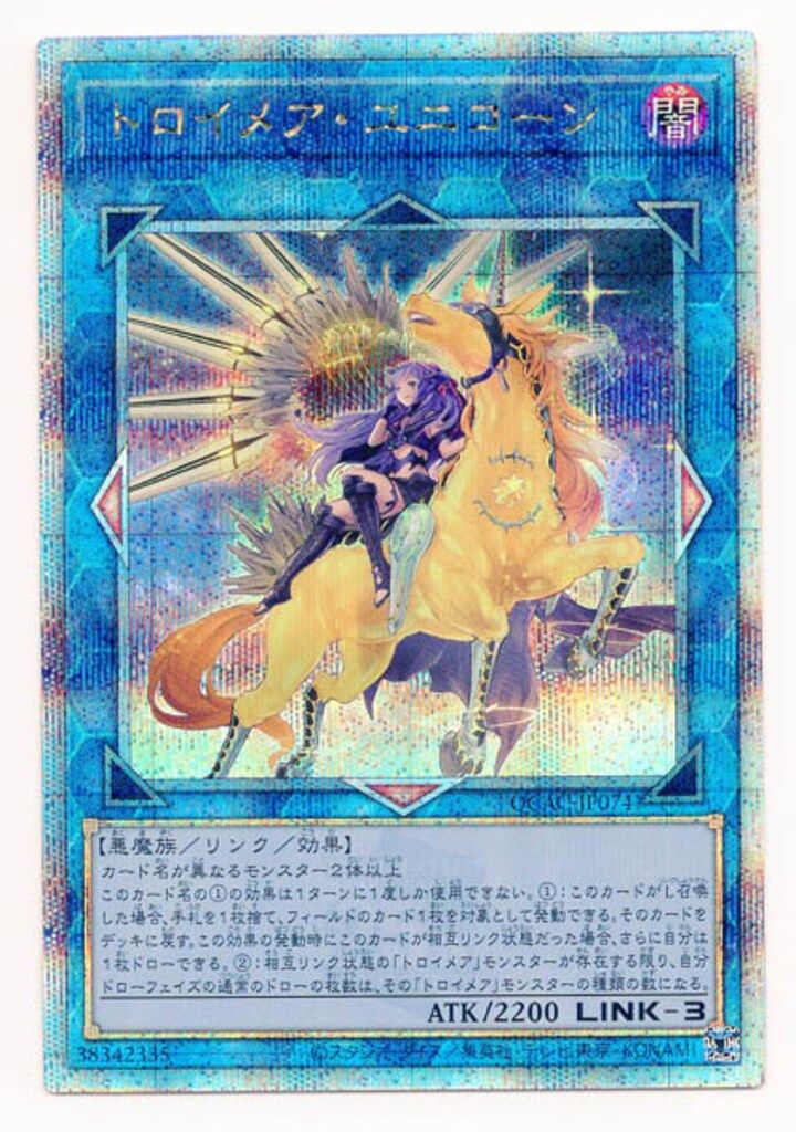 状態A-】トロイメアユニコーン(RC04-JP044) {UR} の通販・買取