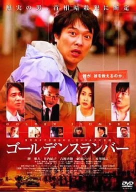 【激レア特典付き】ゴールデンスランバー DVD 仙台限定特典DVD Amazon.co.jp: ゴールデンスランバー [DVD] : 堺雅人, 竹内結子