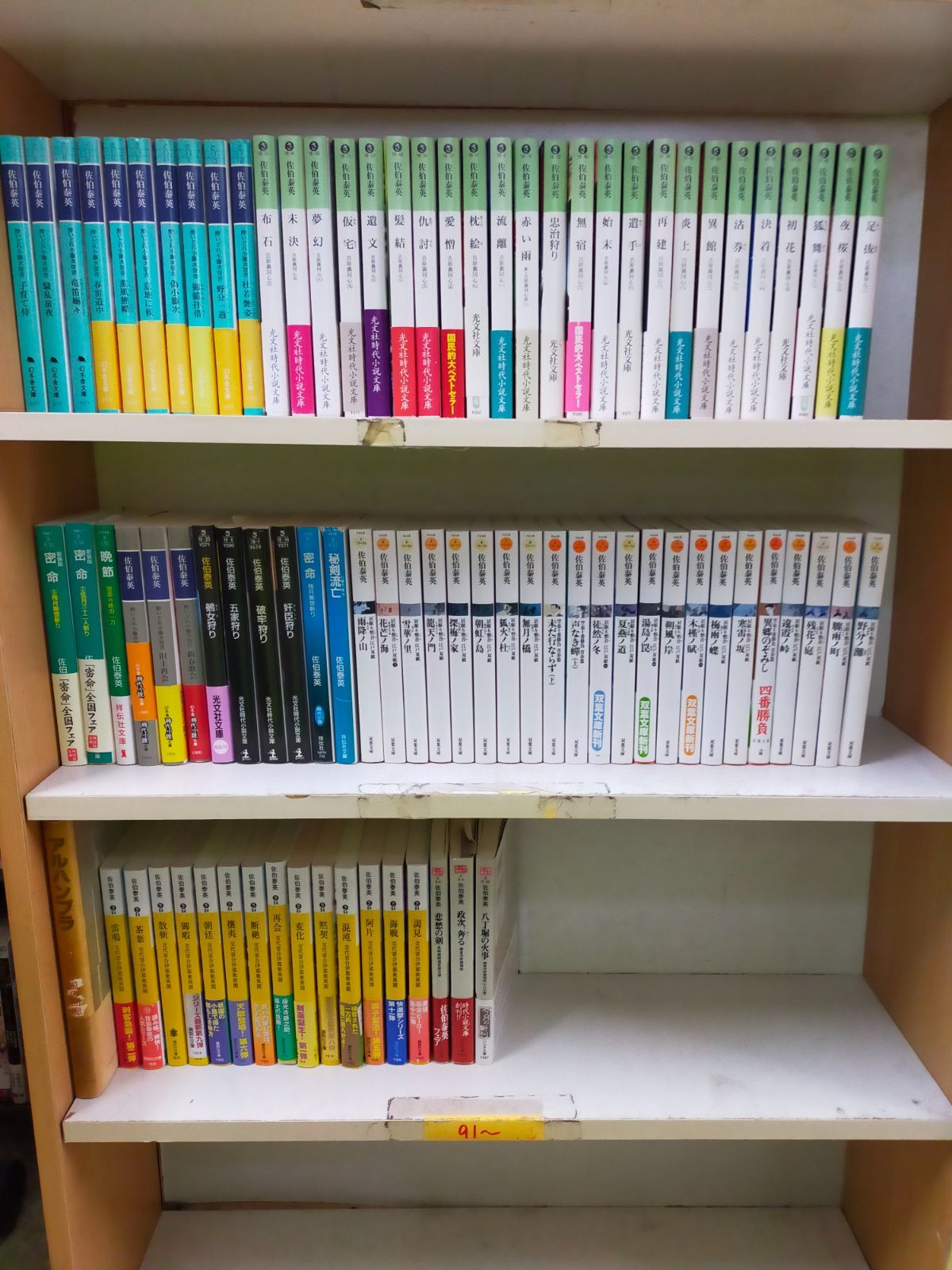 SET0514 佐伯泰英 86冊 文庫 小説 居眠り磐音江戸双紙 吉原裏同心 交代寄合伊那衆異聞 居眠り磐音江戸双紙 酔いどれ小籐次留書