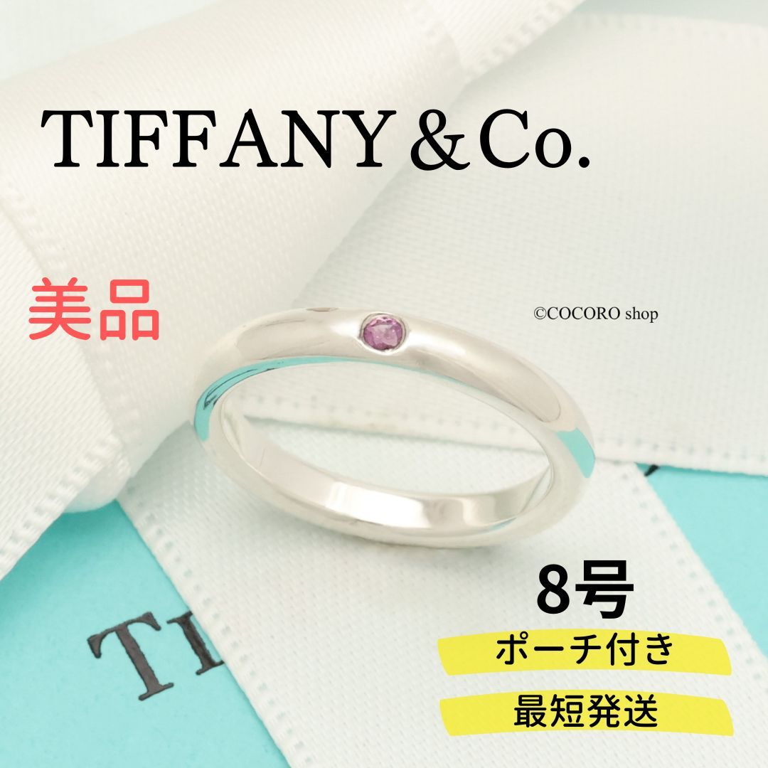 【美品】ティファニー TIFFANY＆Co. スタッキング バンド ピンクサファイア 1P リング AG925