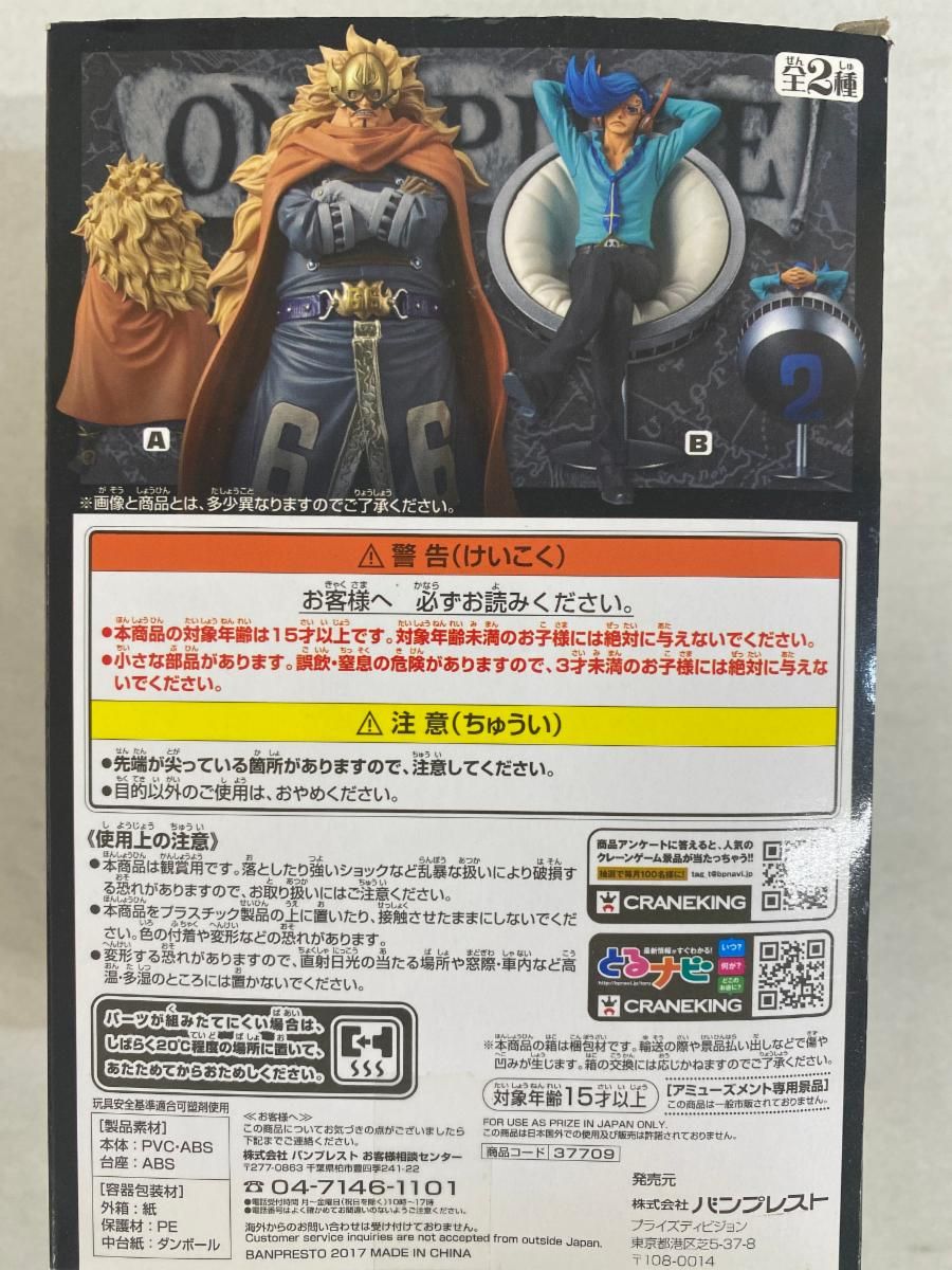 ヴィンスモーク・ジャッジ DXF～THE GRANDLINE SERIES～VINSMOKE