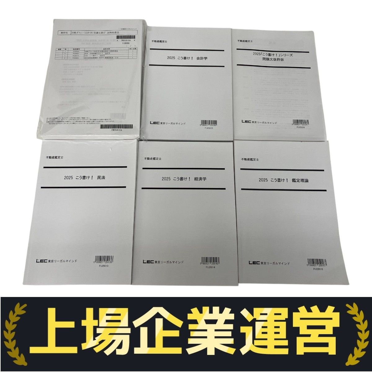 【くの様専用】2024年LEC不動産鑑定士　こうかけ！民法・会計学・経済学 LEC 不動産鑑定士 会計学 テキスト こう書け！ こう書け 26年 2026年