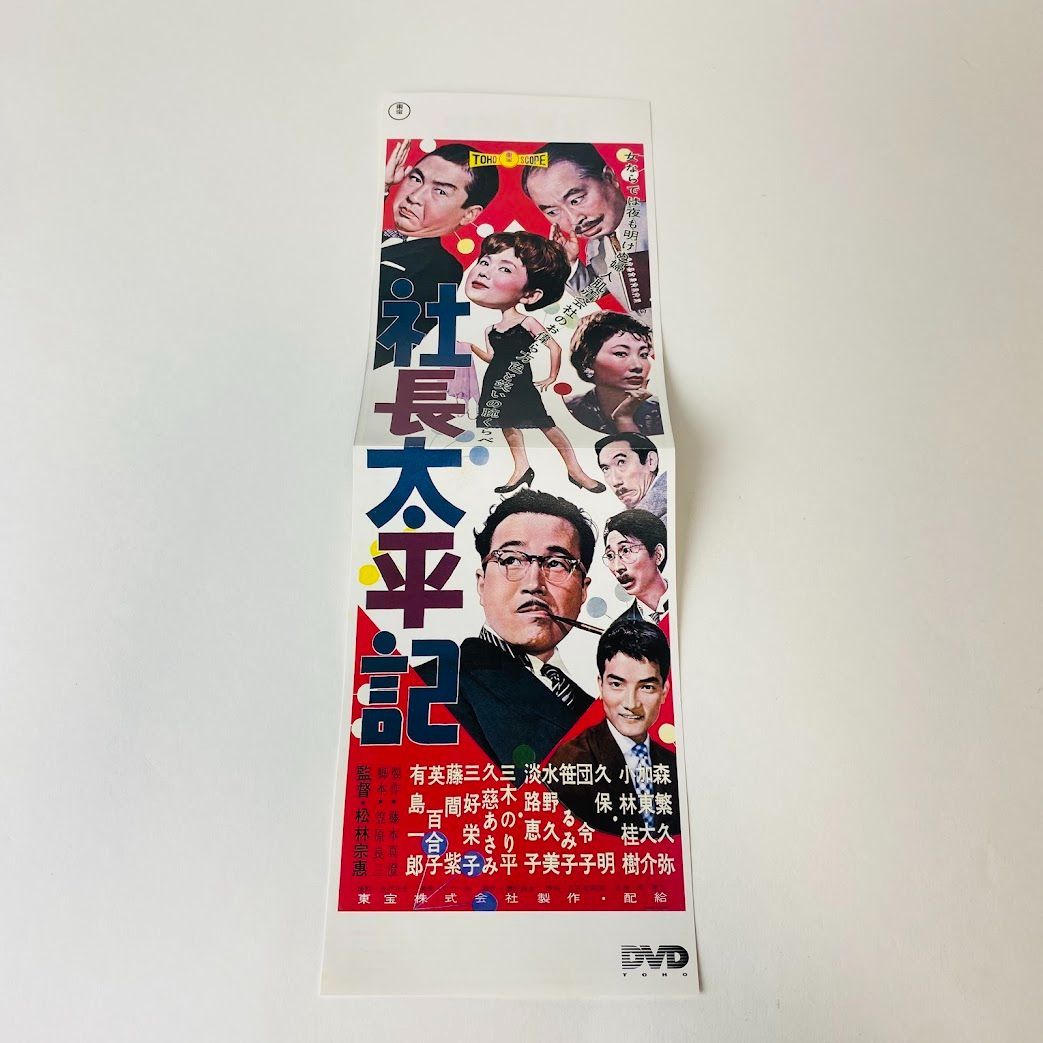 森繁久彌 主演　社長シリーズDVD13巻セット　レンタル落ち Amazon.co.jp: 社長シリーズ DVD 森繁久彌 全10巻社長シリーズ