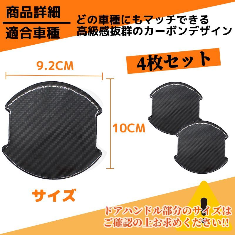 トヨタ ヴォクシーエスクァイア ドアハンドル プロテクター キズ防止 ひっかき傷 カギ 爪 線キズ 傷防止 カーボン調 4枚セット