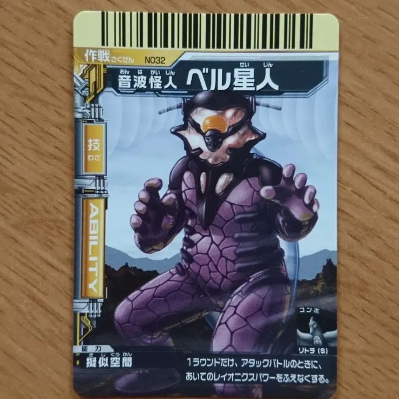 大怪獣バトル カード 大怪獣バトルNEO 技カード 作戦 音波怪人 ベル星人 - メルカリ