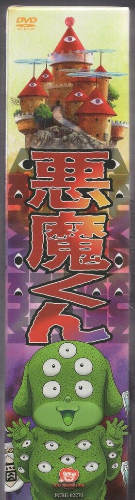 アニメDVD 悪魔くん コンプリートBOX