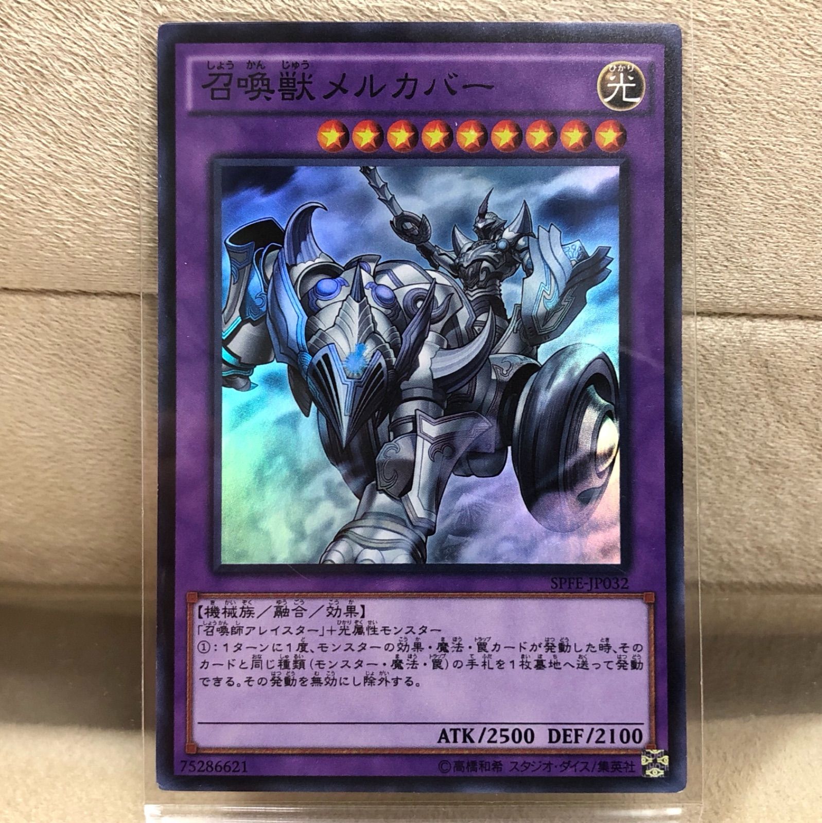 召喚獣メルカバー スーパー - 遊戯王OCG デュエルモンスターズ