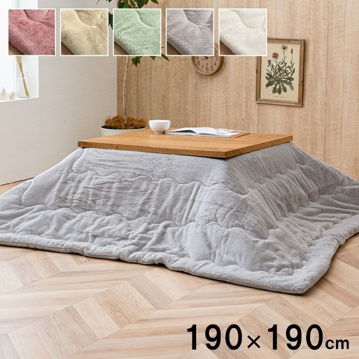 【人気セール，送料無料】 掛布団 こたつ布団 ラピアス 190×190cm こたつ