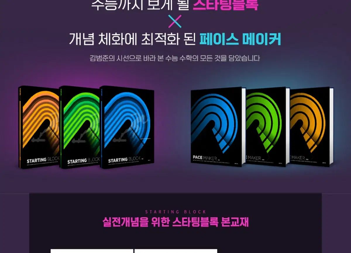 キム·ボムジュン スターティングブロック+ペースメーカー 数 1 2