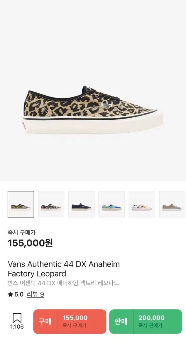 VANS(バンズ) オーセンティック 44 DX アナハイム ファクトリー ヒョウ