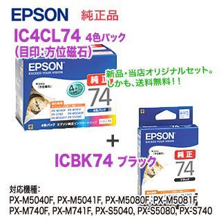 純正品 2点セット】 EPSON／エプソン 純正インクカートリッジ IC4CL74