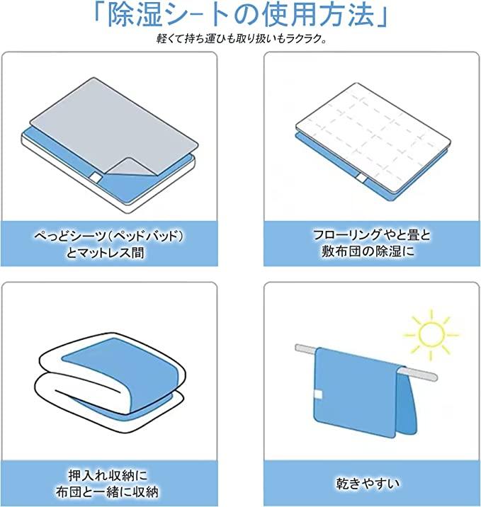 除湿シート 寝具用湿気取りシート 高吸湿力 調湿センサー付き 敷き