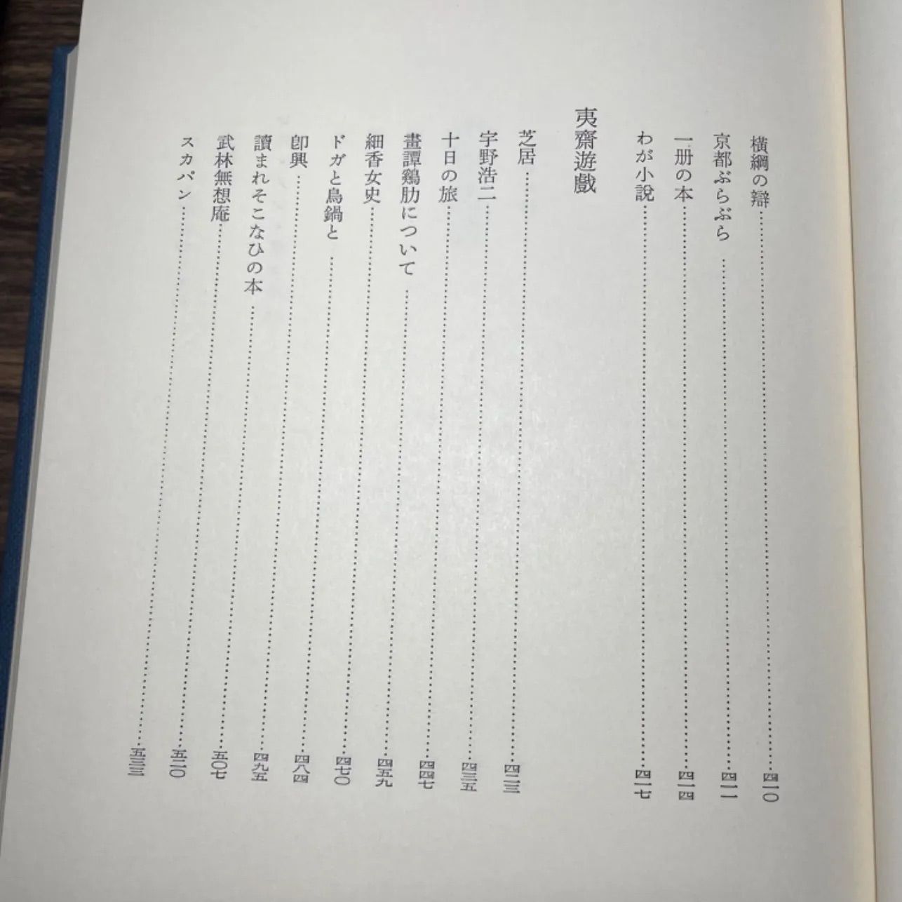 初版】石川淳全集 第十二巻 筑摩書房 昭和44年 - メルカリ