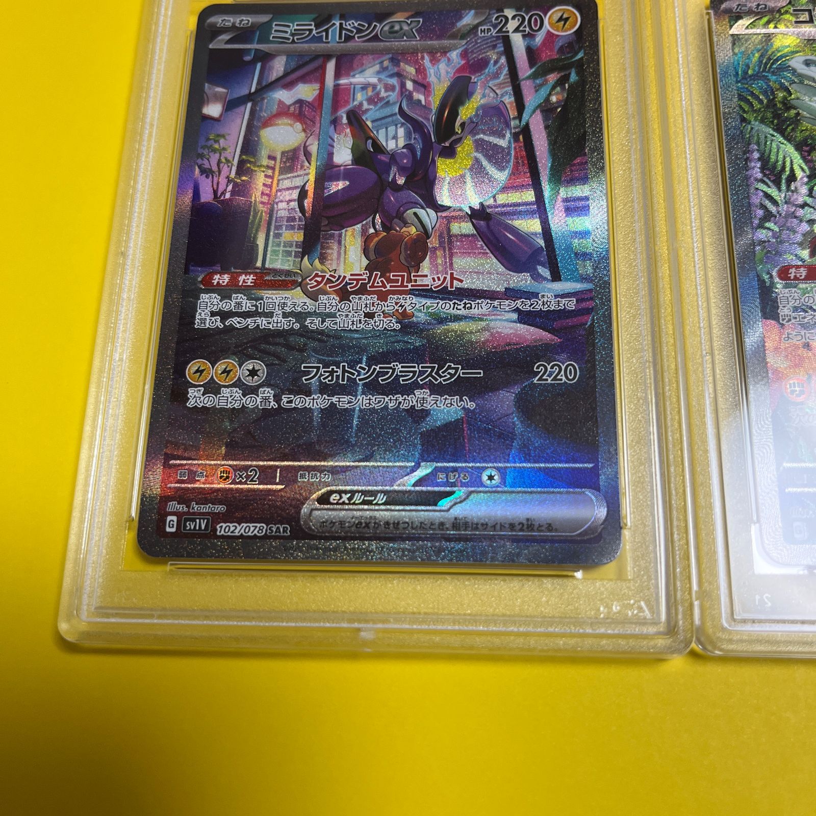 ミライドンex SAR PSA10 ワンオーナー PSA10 ミライドンex SAR コライドンex SAR セット売り ワン