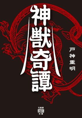 ねこまた★竹書房ホラー文庫ほかまとめうり ねこまた様専用☆ 竹書房ホラー文庫ほかまとめ売り - メルカリ