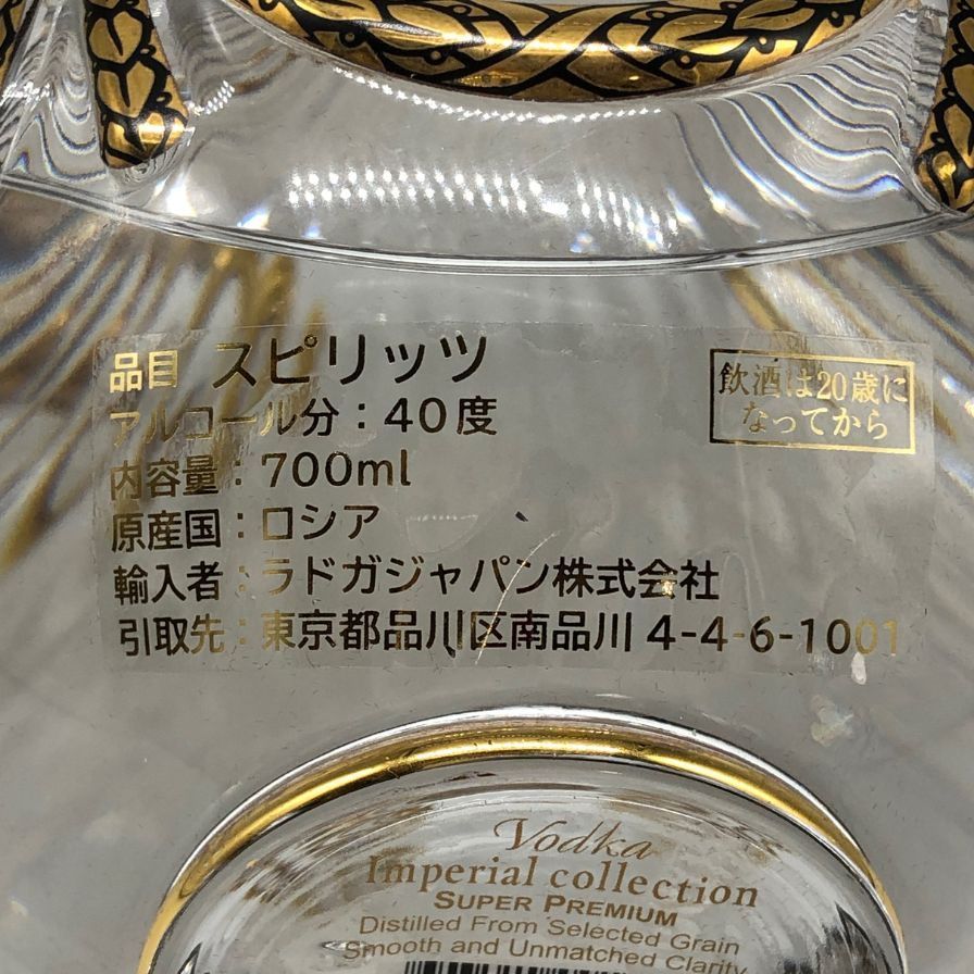 インペリアルコレクション サファイア （未開栓 ラドガ