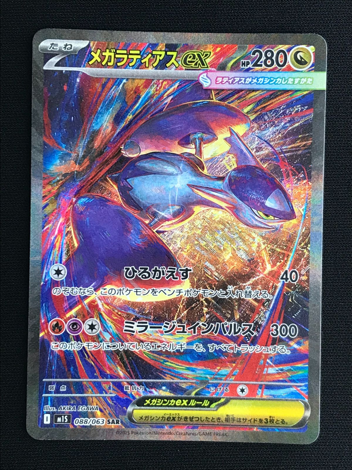 ポケカ　メガシンフォニア　メガラティアスex SAR 美品 ポケモンカードゲーム ポケカ メガラティアスex SAR M1S-088 M1S