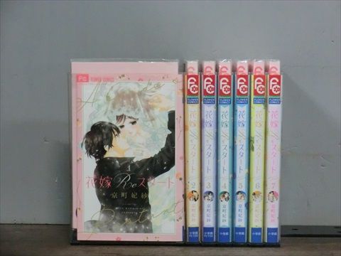 花嫁Reスタート 全7巻セット 中古コミック A1026_comic