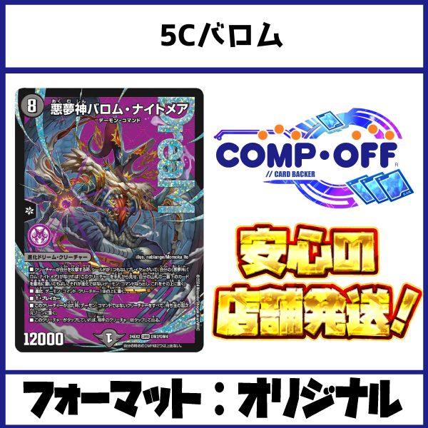 5Cバロム 最新カード使ってみた】これが真のバロムの章！「悪魔世界