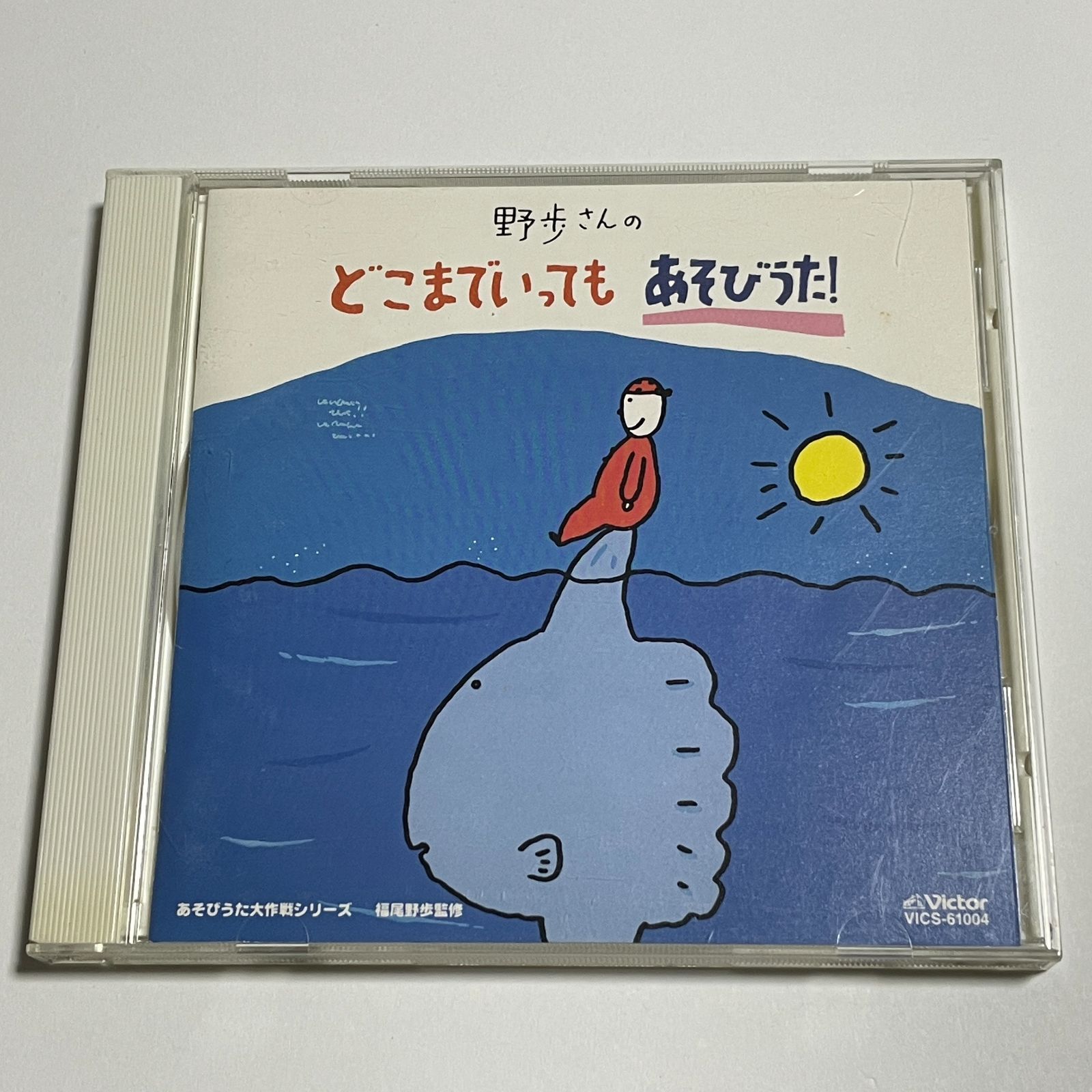 CD『野歩さんの どこまでいっても あそびうた！』(福尾野歩 監修