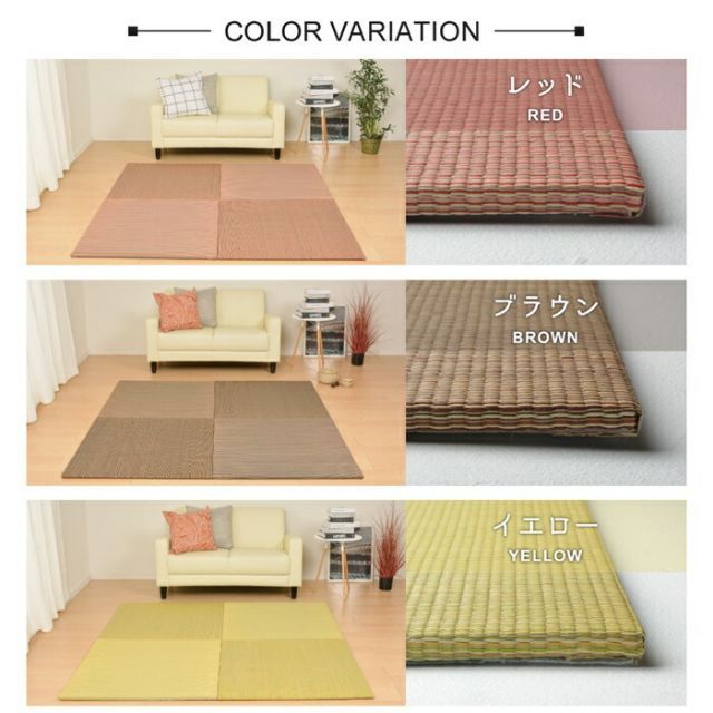 人気定番，品質保証 すき間のできにくい置き畳 四季 82×82×1.5 イエロー【代引不可】 置き畳・システム畳