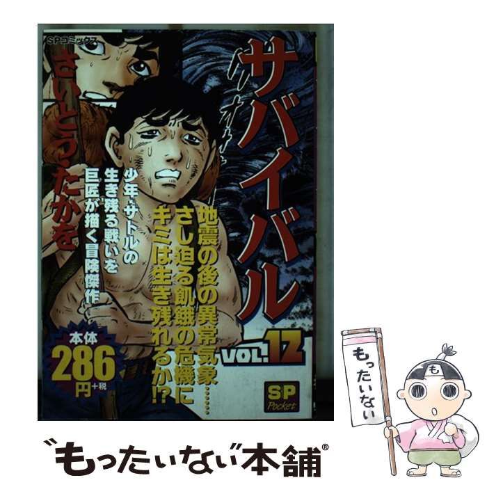 少年サンデー1976年36〜39号 さいとうたかを『サバイバル』連載開始