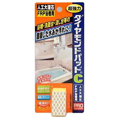 ダイヤモンドパッドC 人工大理石 FRP浴槽用