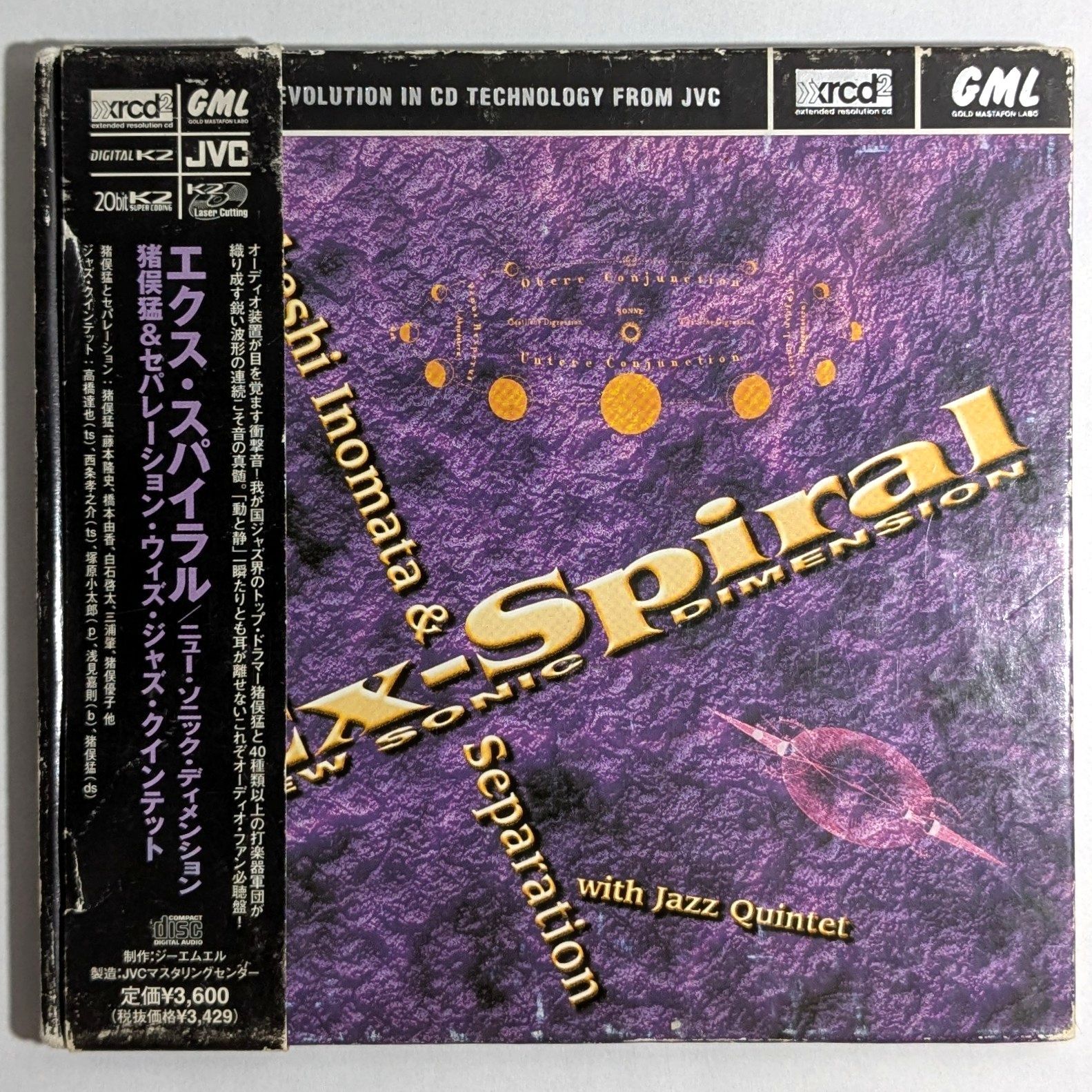 XRCD 1枚 エクス スパイラル |ニュー ソニック ディメンション 猪俣猛-セパレーション·ウィズ·ジャズ·クインテット GML-xrcd-30401