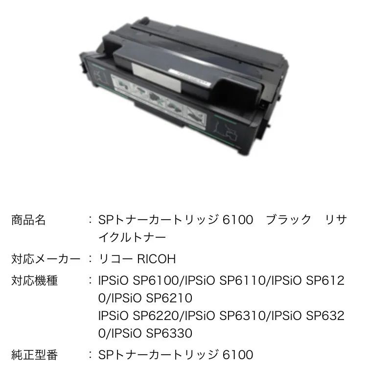 人気の福袋 新発売の 新品、未使用 SPトナーカートリッジ6100ブラック