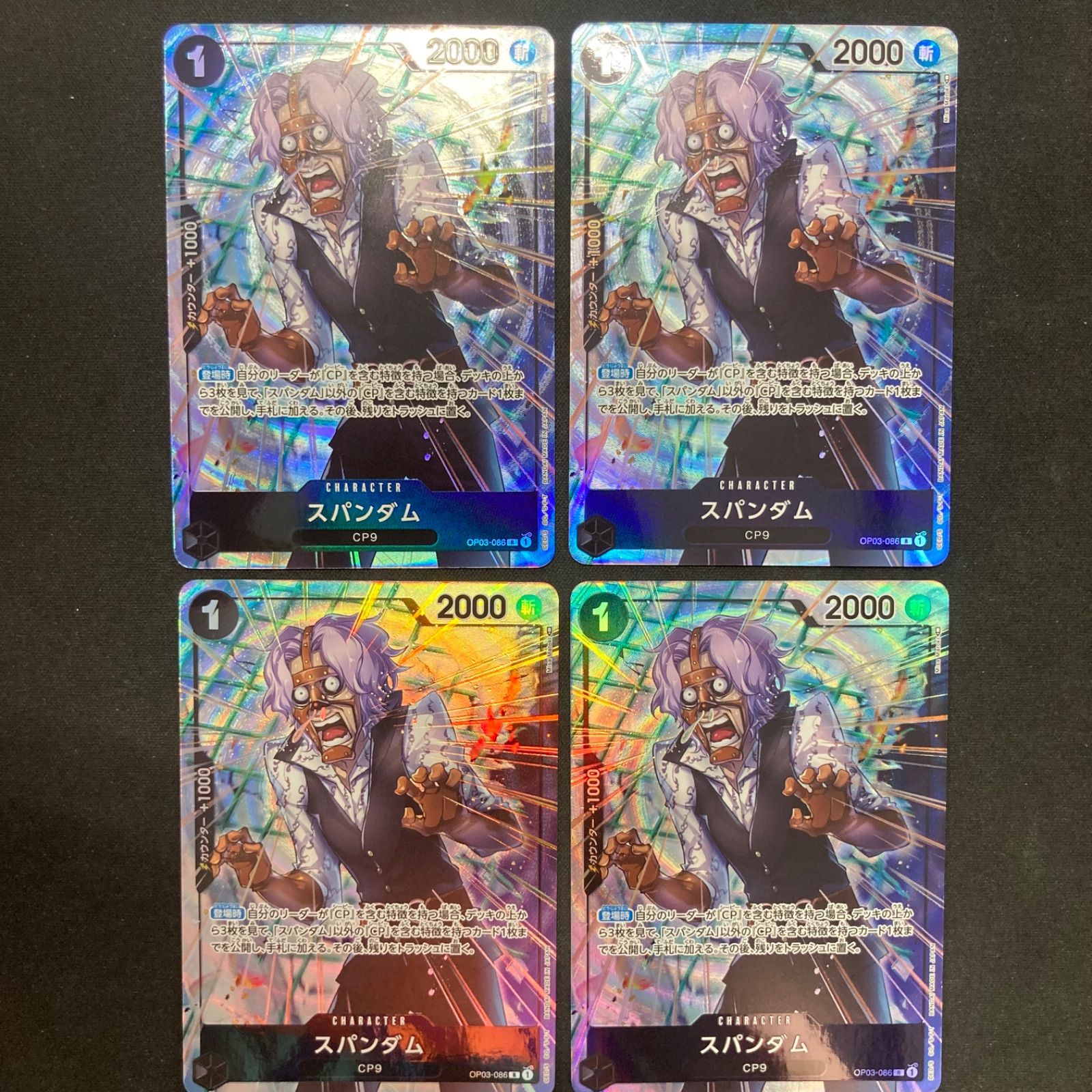 ONE PIECE - スパンダム R パラレル 4枚 ワンピース カードゲーム ONE PIECE CARD GAME スパンダム Rパラレル 4枚 - メルカリ