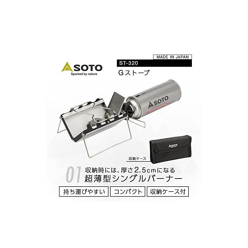 特価商品】ソト(SOTO) 日本製 シングルバーナー 超薄型 (厚さ2.5