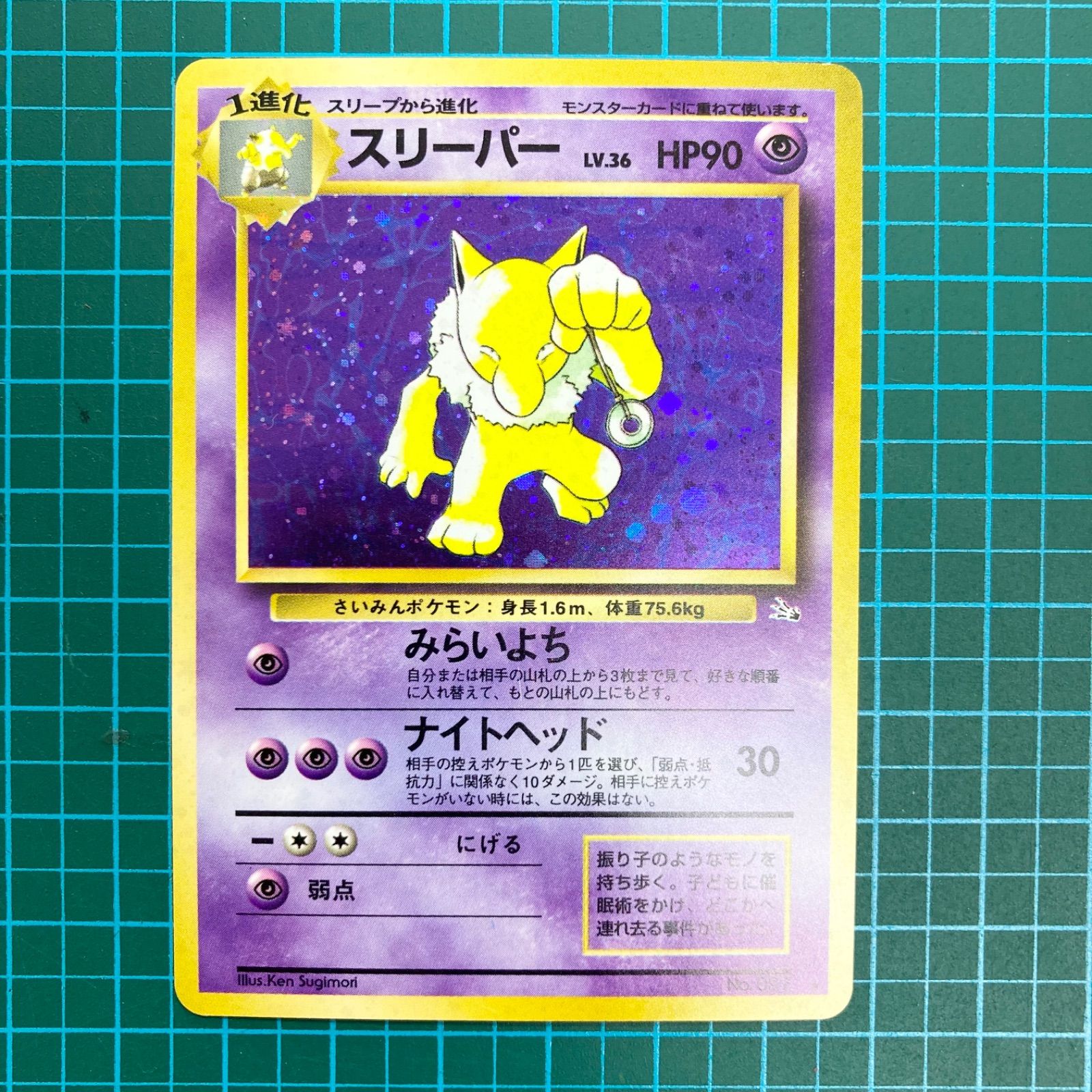 最上級品[ポケカ]スリーパー(旧裏 第３弾) 美品 ポケモンカードゲーム