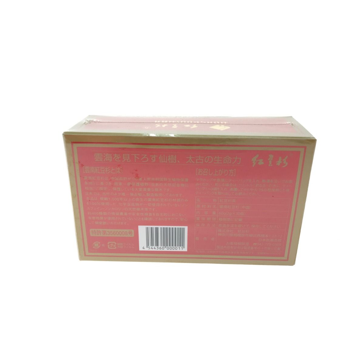 新品未開封2028年消費期限紅豆杉茶 2g*30包 紅豆杉茶 2g*30包