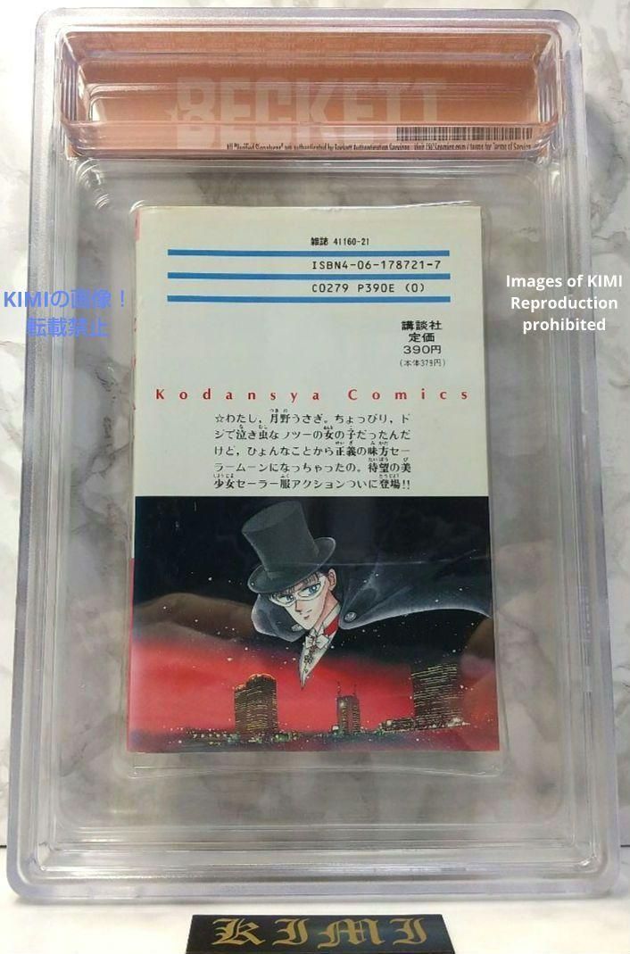 初版 美少女戦士セーラームーン 1 1992 BECKETT 7.5 本 漫画 希少 初版 第1刷発行 美少女戦士セーラームーン 1 1992 BECKETT