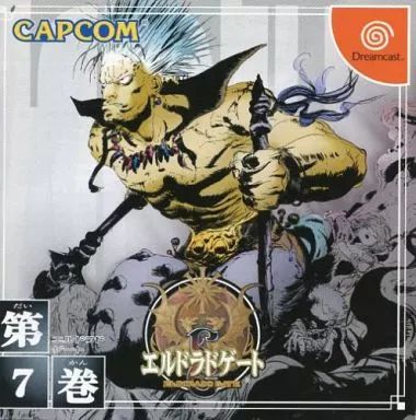 ドリームキャストソフト エルドラドゲート 第7巻