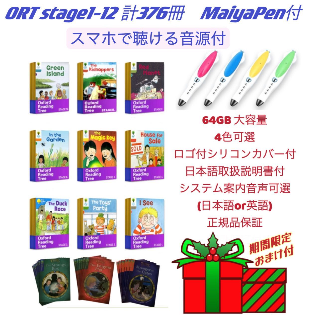 オックスフォードリーディングツリー ORT ステージ1-12 DD含 376冊 Decode and Develop MaiyaPen付 音声ブック 64GBマイヤペン付 おうち英語 Oxford 英検 DWE CTP Liao絵本通読カード付